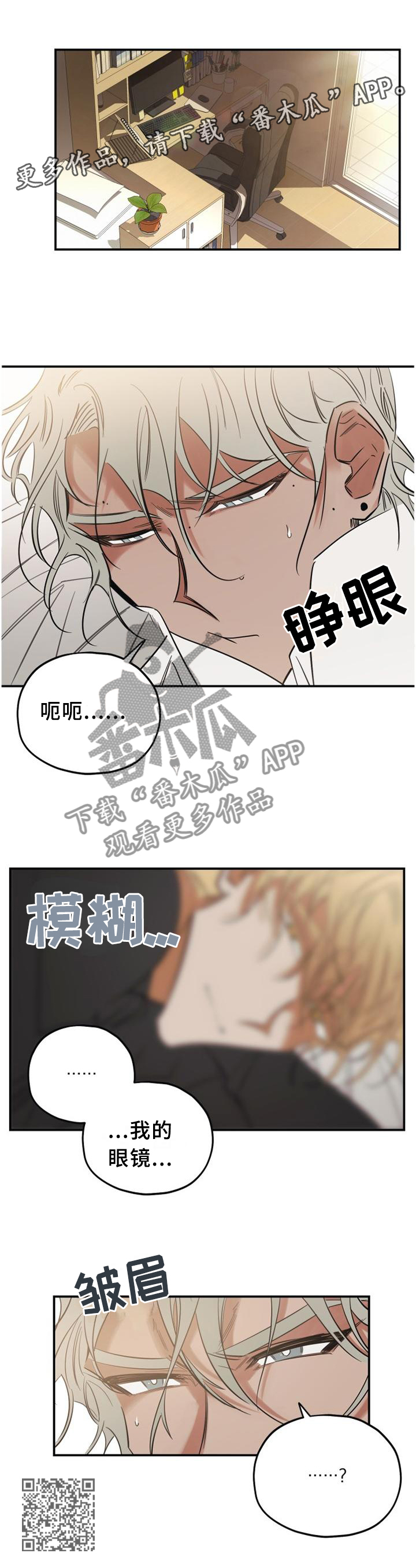 《真心话游戏》漫画最新章节第38章：一次又一次免费下拉式在线观看章节第【1】张图片