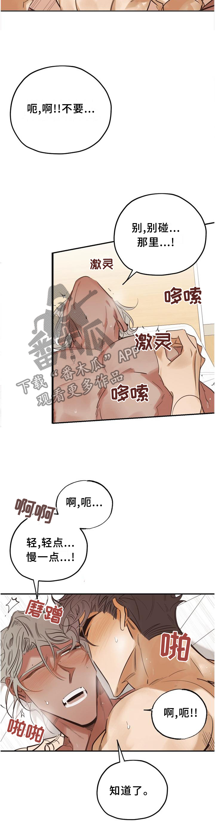 《真心话游戏》漫画最新章节第38章：一次又一次免费下拉式在线观看章节第【4】张图片