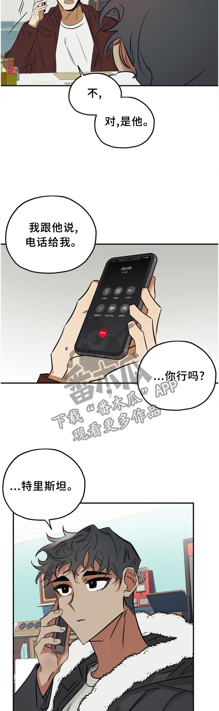 《真心话游戏》漫画最新章节第39章：好久不见免费下拉式在线观看章节第【2】张图片