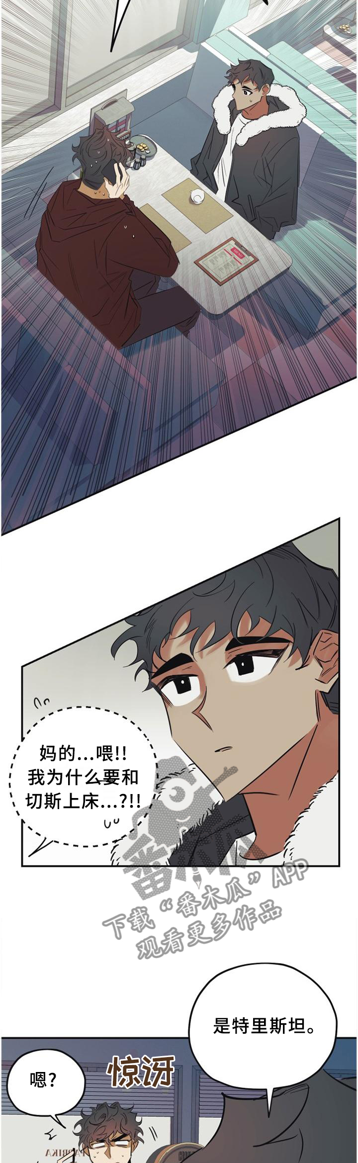 《真心话游戏》漫画最新章节第39章：好久不见免费下拉式在线观看章节第【3】张图片