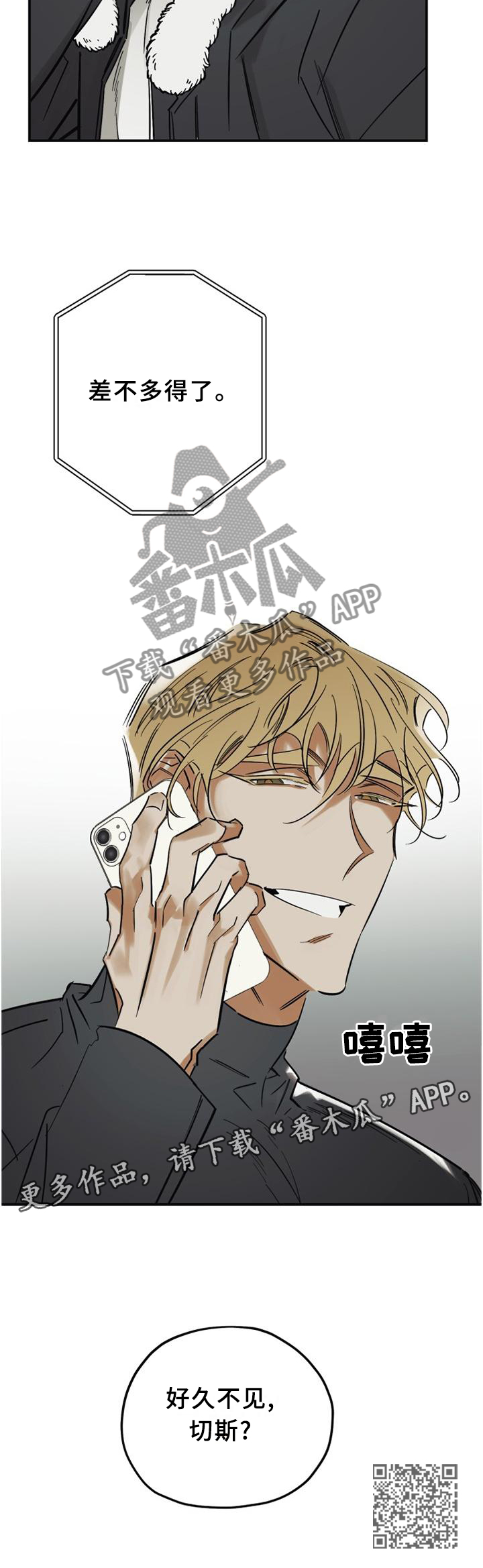 《真心话游戏》漫画最新章节第39章：好久不见免费下拉式在线观看章节第【1】张图片