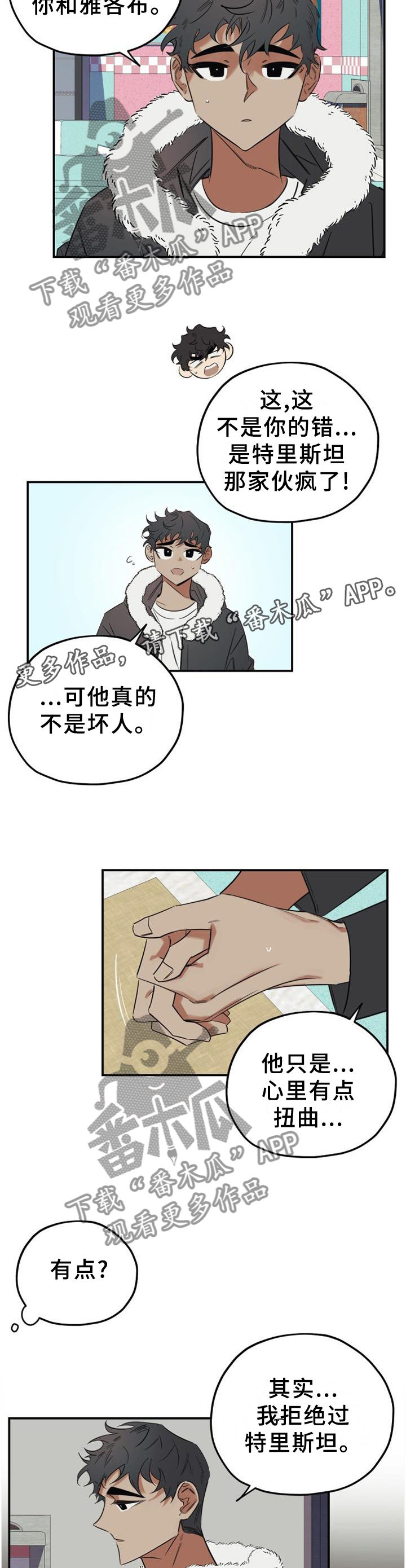 《真心话游戏》漫画最新章节第40章：求助免费下拉式在线观看章节第【7】张图片