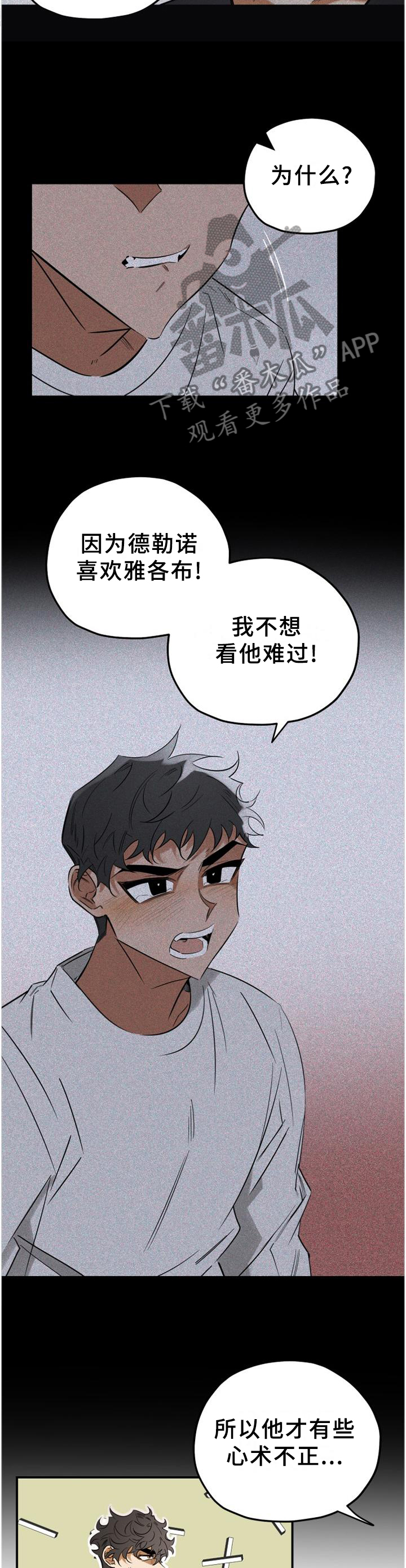 《真心话游戏》漫画最新章节第40章：求助免费下拉式在线观看章节第【5】张图片