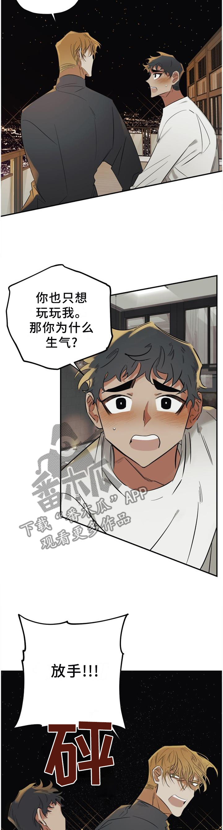 《真心话游戏》漫画最新章节第42章：请你们离开免费下拉式在线观看章节第【2】张图片