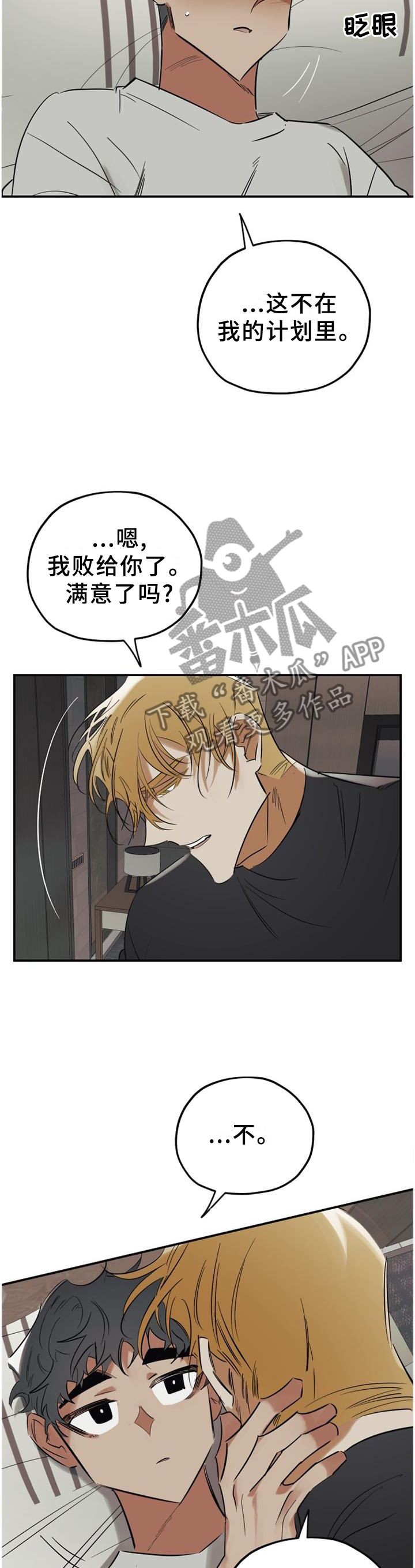 《真心话游戏》漫画最新章节第43章：我会一直陪着你免费下拉式在线观看章节第【5】张图片