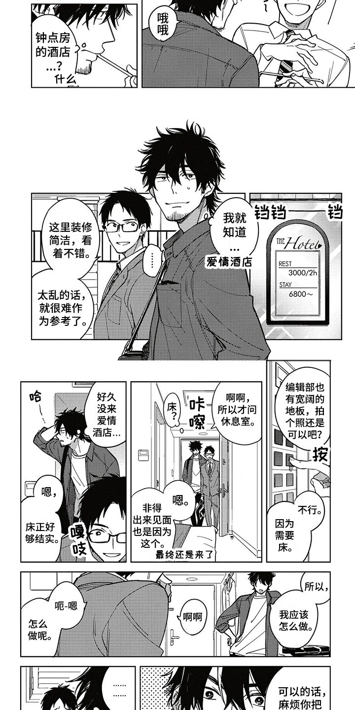 《呀这是漫画陷阱》漫画最新章节第2章：漫画模特免费下拉式在线观看章节第【5】张图片