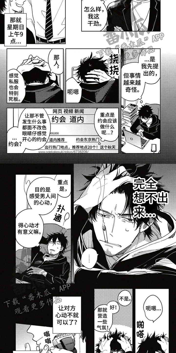 《呀这是漫画陷阱》漫画最新章节第7章：约会免费下拉式在线观看章节第【7】张图片