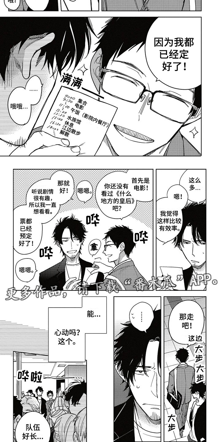 《呀这是漫画陷阱》漫画最新章节第7章：约会免费下拉式在线观看章节第【4】张图片