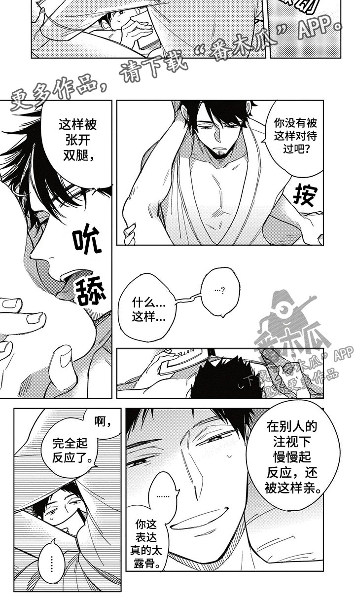 《呀这是漫画陷阱》漫画最新章节第10章：记录免费下拉式在线观看章节第【1】张图片