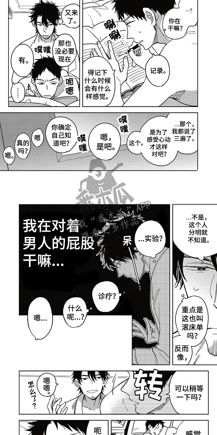 《呀这是漫画陷阱》漫画最新章节第10章：记录免费下拉式在线观看章节第【5】张图片