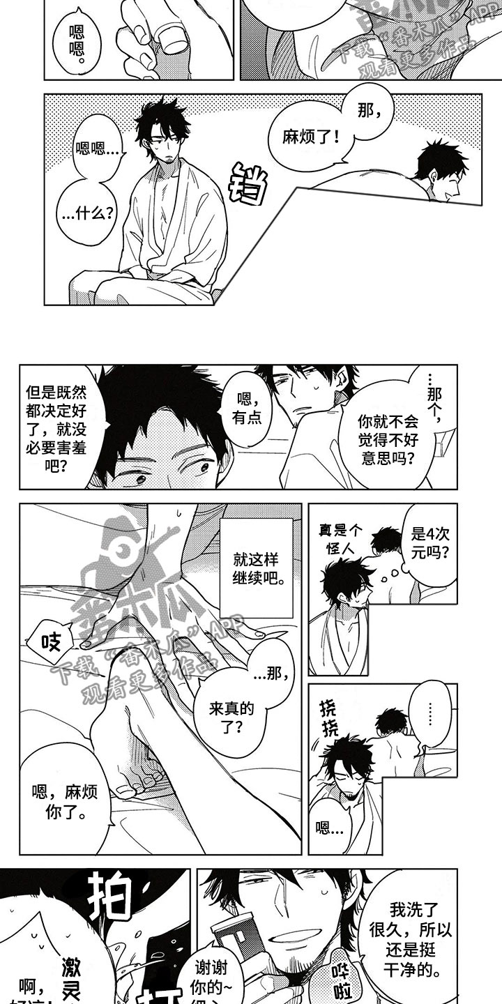 呀这是漫画陷阱-第10章：记录全彩韩漫标签