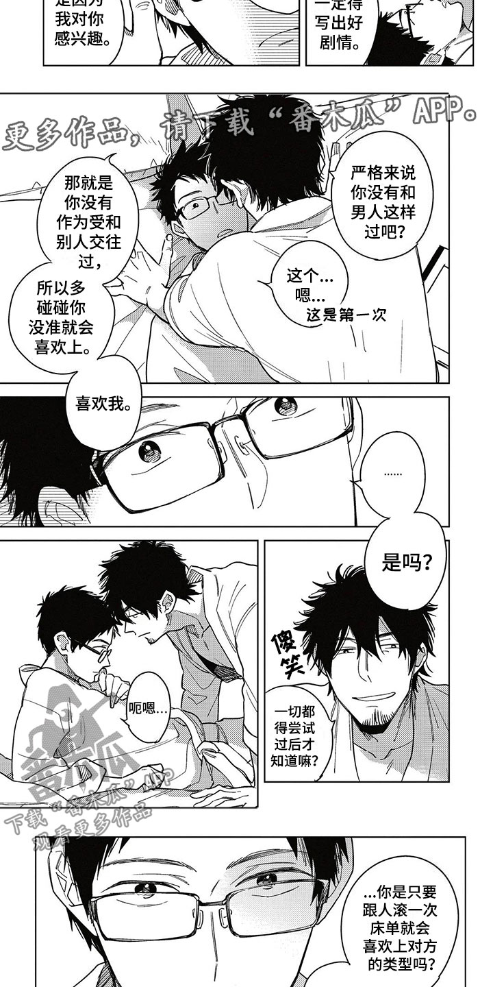 《呀这是漫画陷阱》漫画最新章节第12章：一起住吧？免费下拉式在线观看章节第【2】张图片