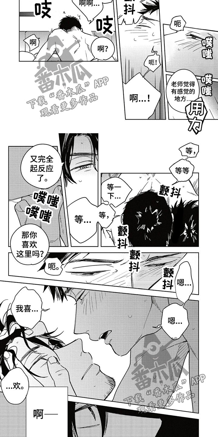 《呀这是漫画陷阱》漫画最新章节第12章：一起住吧？免费下拉式在线观看章节第【8】张图片