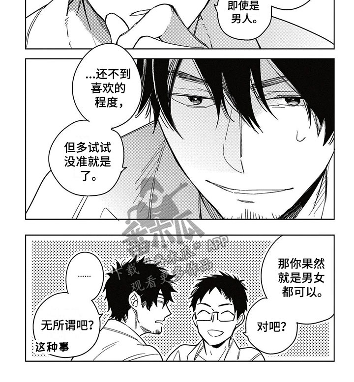 《呀这是漫画陷阱》漫画最新章节第12章：一起住吧？免费下拉式在线观看章节第【1】张图片