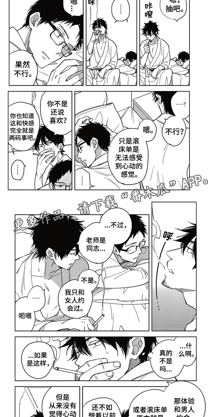 《呀这是漫画陷阱》漫画最新章节第12章：一起住吧？免费下拉式在线观看章节第【6】张图片