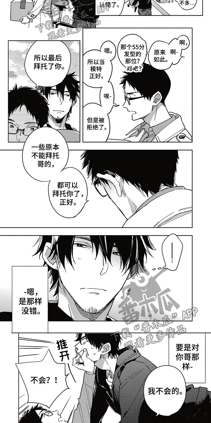 《呀这是漫画陷阱》漫画最新章节第13章：不一样免费下拉式在线观看章节第【4】张图片