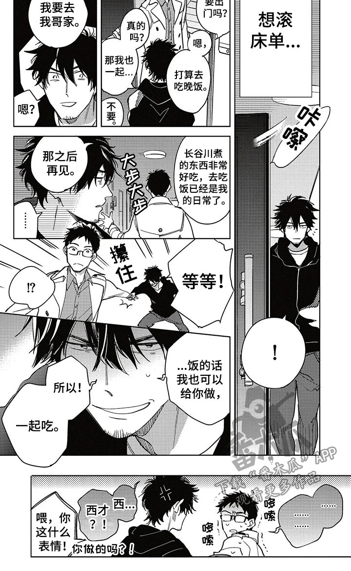 《呀这是漫画陷阱》漫画最新章节第13章：不一样免费下拉式在线观看章节第【1】张图片