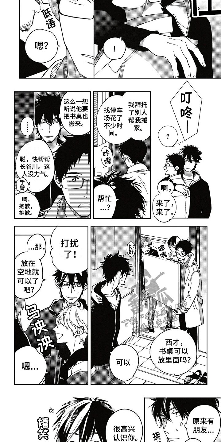 《呀这是漫画陷阱》漫画最新章节第13章：不一样免费下拉式在线观看章节第【7】张图片