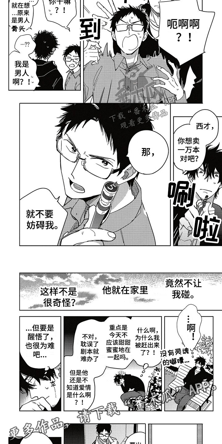 《呀这是漫画陷阱》漫画最新章节第13章：不一样免费下拉式在线观看章节第【2】张图片