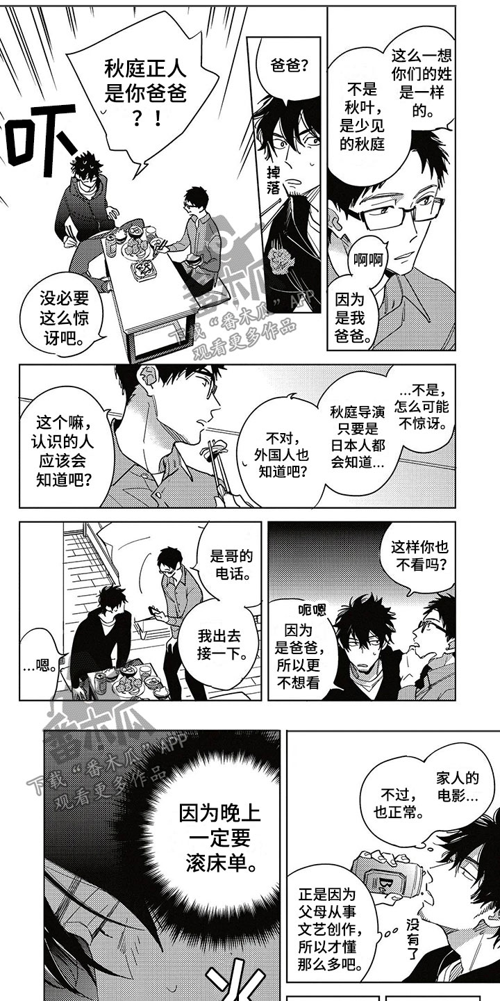 呀这是漫画陷阱-第14章：家人全彩韩漫标签