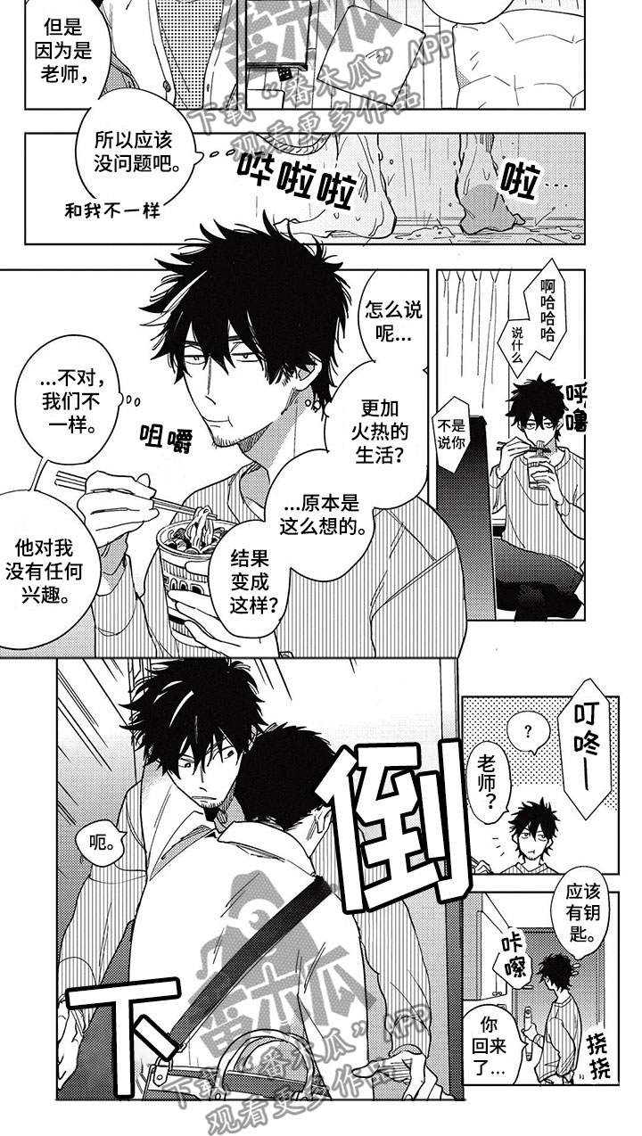 《呀这是漫画陷阱》漫画最新章节第14章：家人免费下拉式在线观看章节第【1】张图片