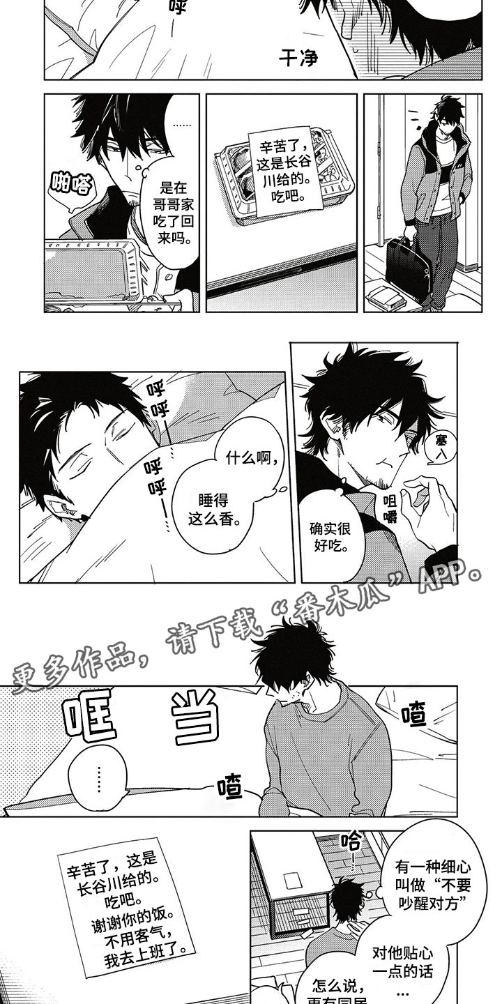 《呀这是漫画陷阱》漫画最新章节第14章：家人免费下拉式在线观看章节第【3】张图片