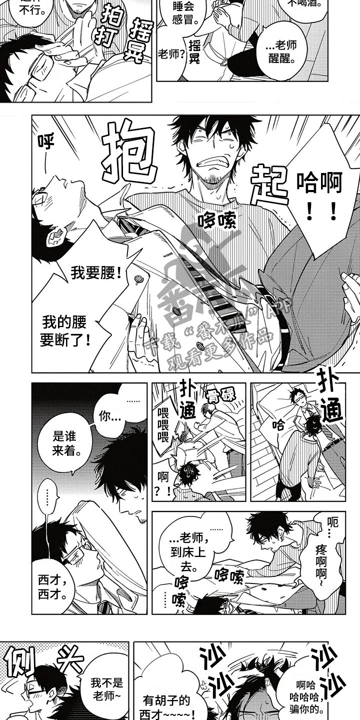 《呀这是漫画陷阱》漫画最新章节第15章：换位免费下拉式在线观看章节第【8】张图片