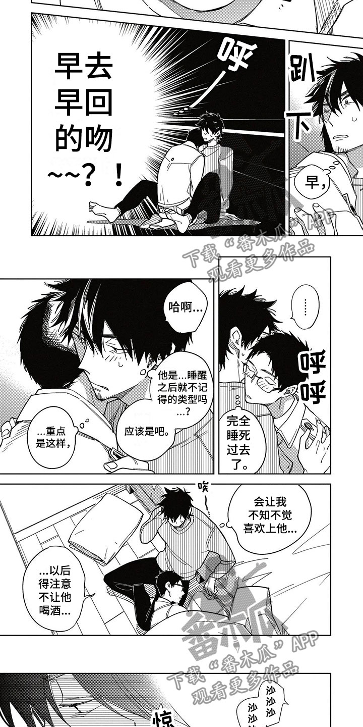 《呀这是漫画陷阱》漫画最新章节第15章：换位免费下拉式在线观看章节第【6】张图片