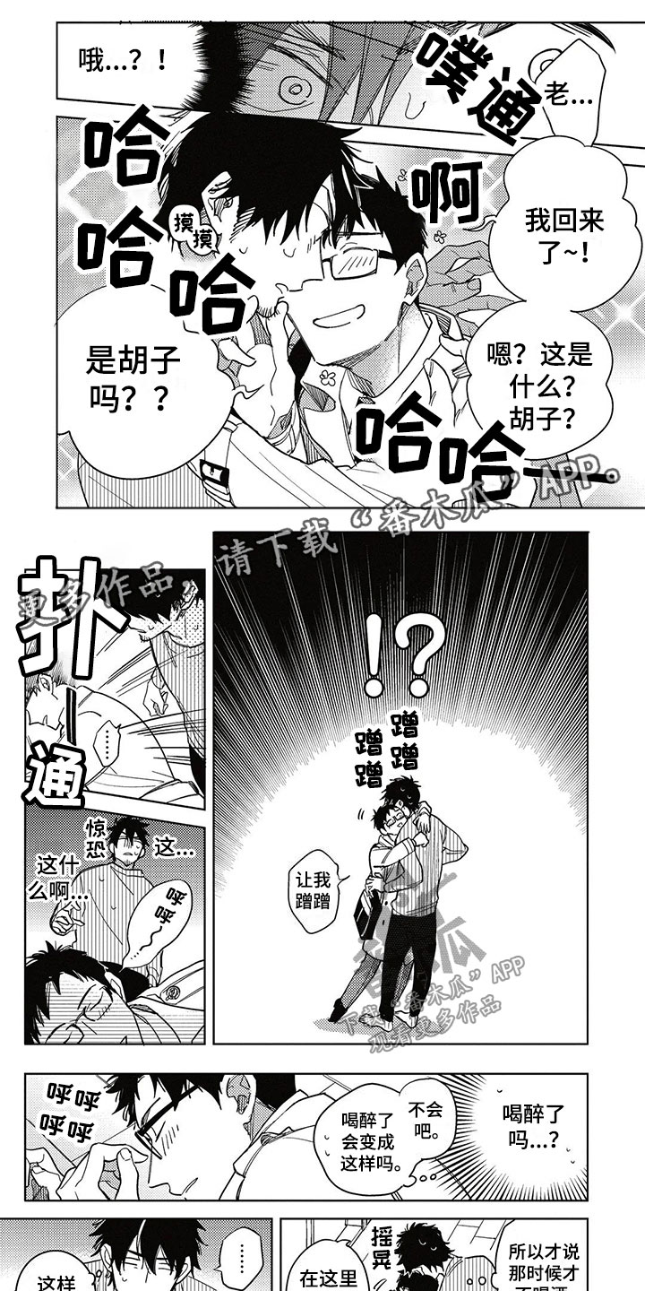 《呀这是漫画陷阱》漫画最新章节第15章：换位免费下拉式在线观看章节第【9】张图片