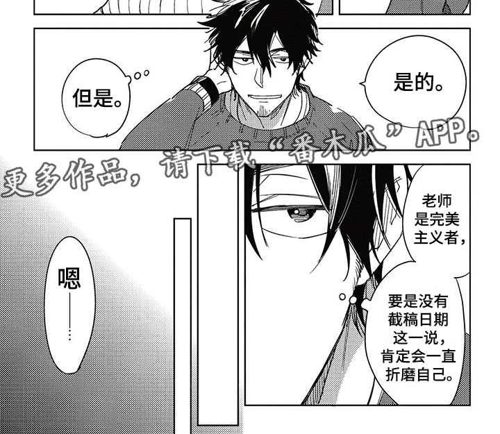 《呀这是漫画陷阱》漫画最新章节第16章：习惯免费下拉式在线观看章节第【1】张图片