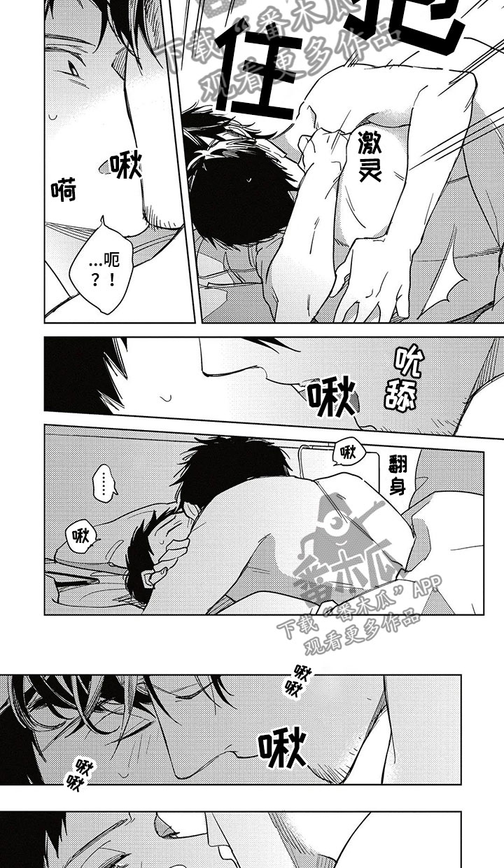 《呀这是漫画陷阱》漫画最新章节第16章：习惯免费下拉式在线观看章节第【7】张图片