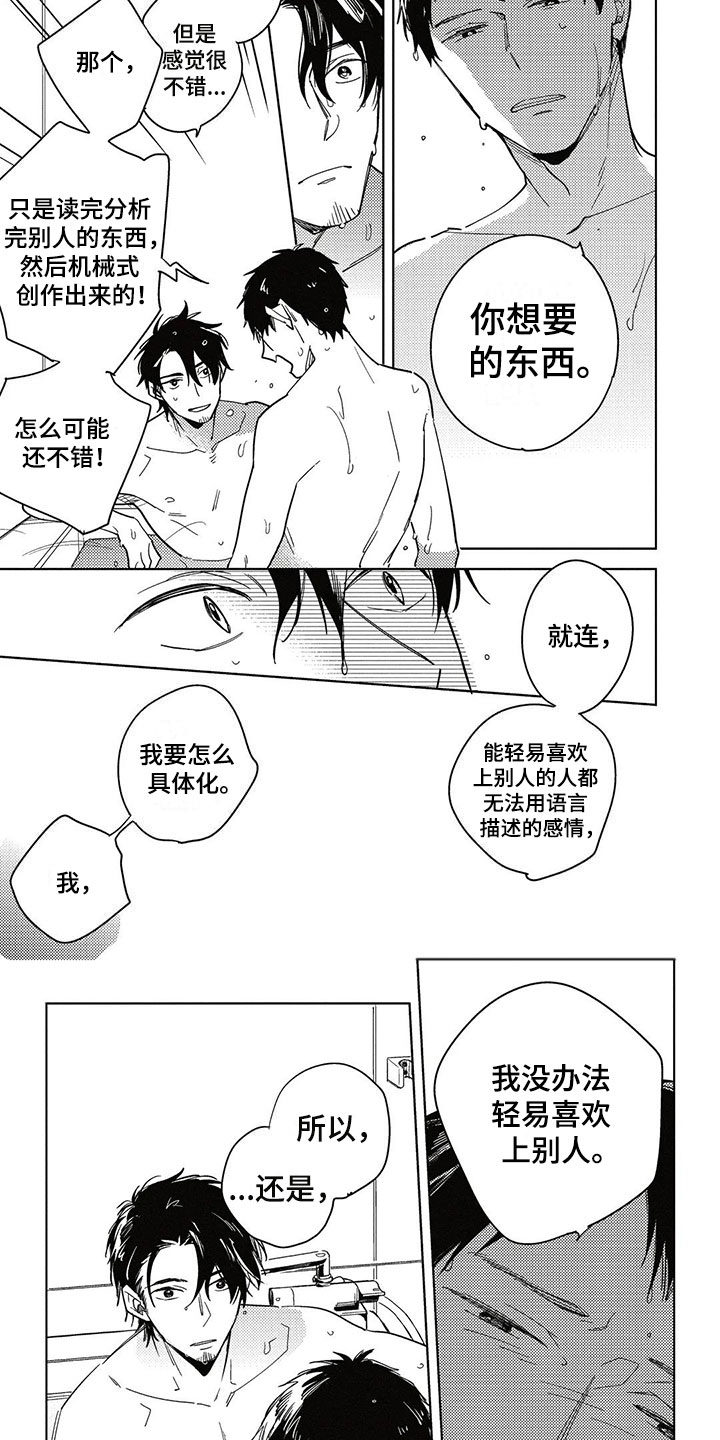 《呀这是漫画陷阱》漫画最新章节第18章：告白免费下拉式在线观看章节第【2】张图片