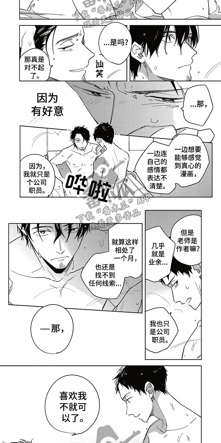 《呀这是漫画陷阱》漫画最新章节第18章：告白免费下拉式在线观看章节第【4】张图片