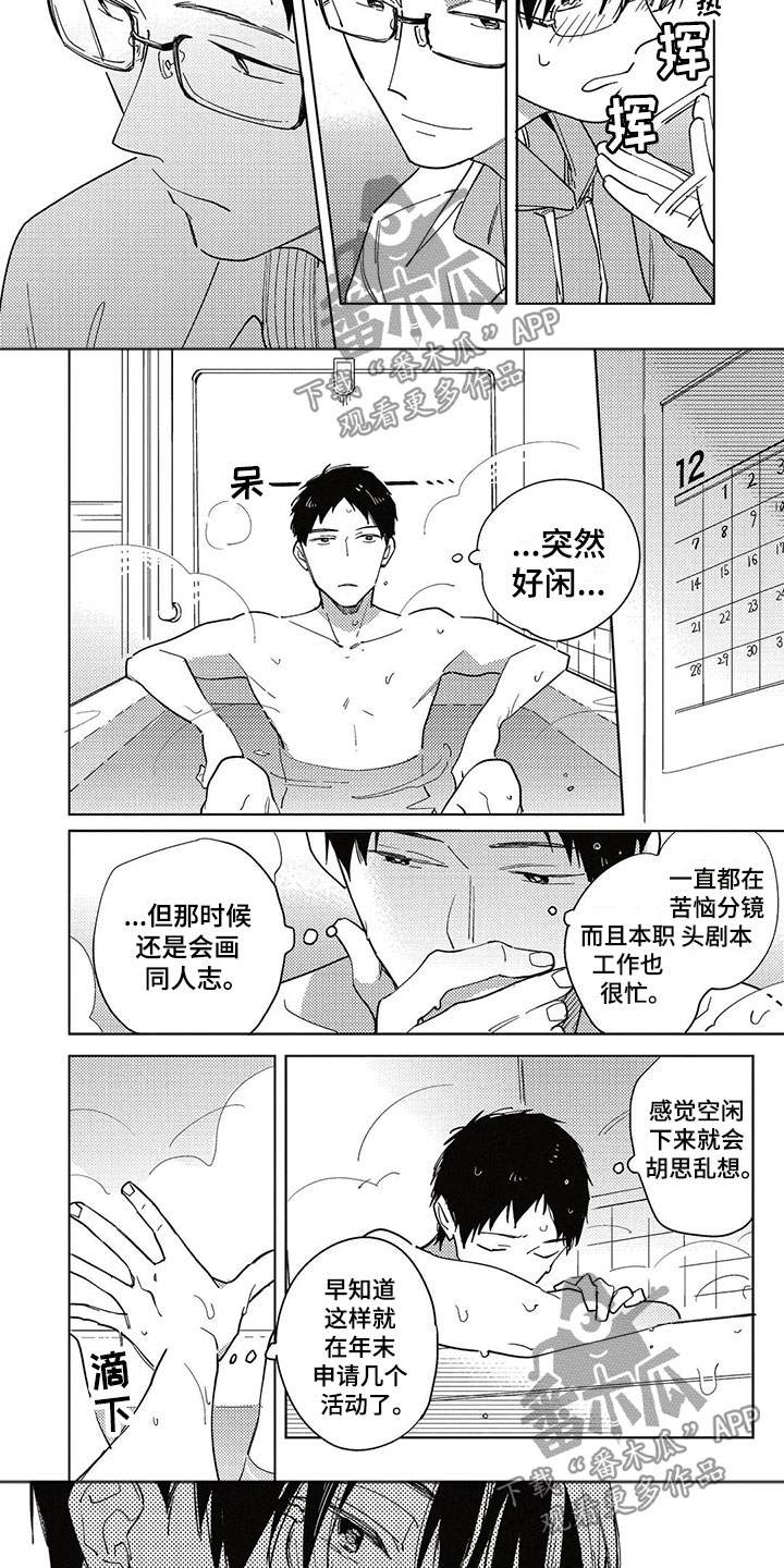 《呀这是漫画陷阱》漫画最新章节第19章：烦闷免费下拉式在线观看章节第【3】张图片