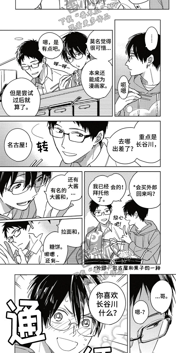 《呀这是漫画陷阱》漫画最新章节第19章：烦闷免费下拉式在线观看章节第【5】张图片