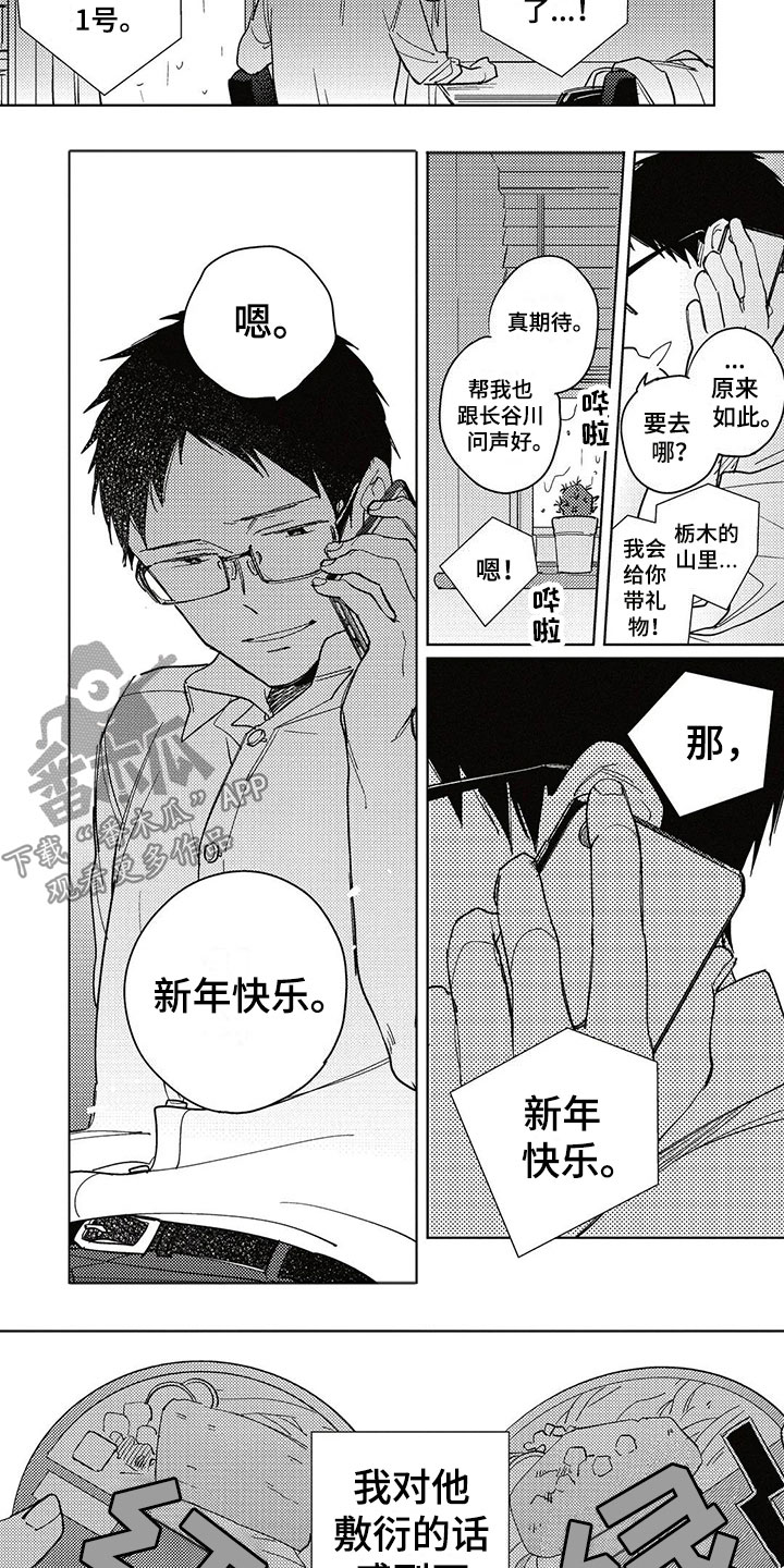 《呀这是漫画陷阱》漫画最新章节第20章：新年免费下拉式在线观看章节第【4】张图片