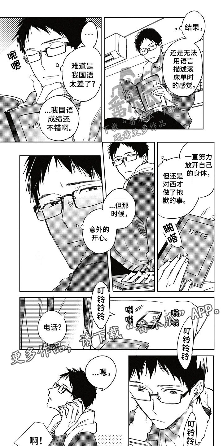 《呀这是漫画陷阱》漫画最新章节第20章：新年免费下拉式在线观看章节第【10】张图片