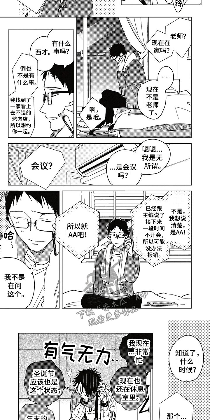 《呀这是漫画陷阱》漫画最新章节第20章：新年免费下拉式在线观看章节第【9】张图片