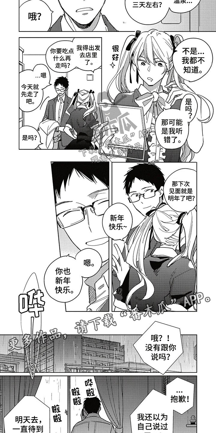 《呀这是漫画陷阱》漫画最新章节第20章：新年免费下拉式在线观看章节第【5】张图片