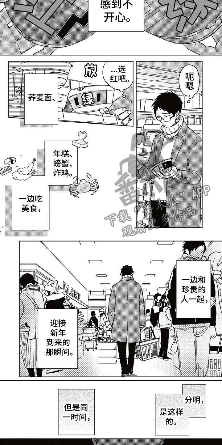 《呀这是漫画陷阱》漫画最新章节第20章：新年免费下拉式在线观看章节第【3】张图片