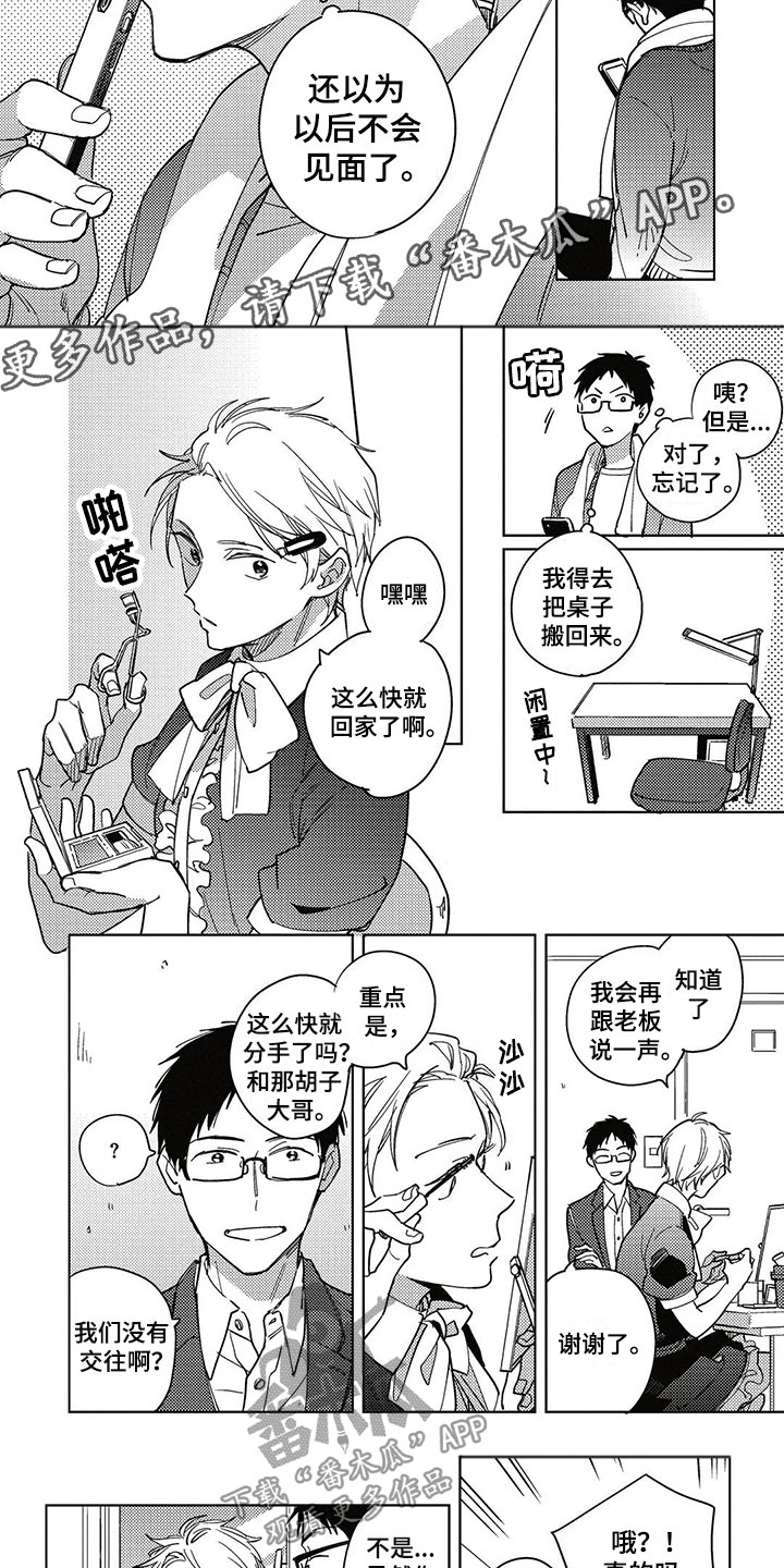 《呀这是漫画陷阱》漫画最新章节第20章：新年免费下拉式在线观看章节第【7】张图片