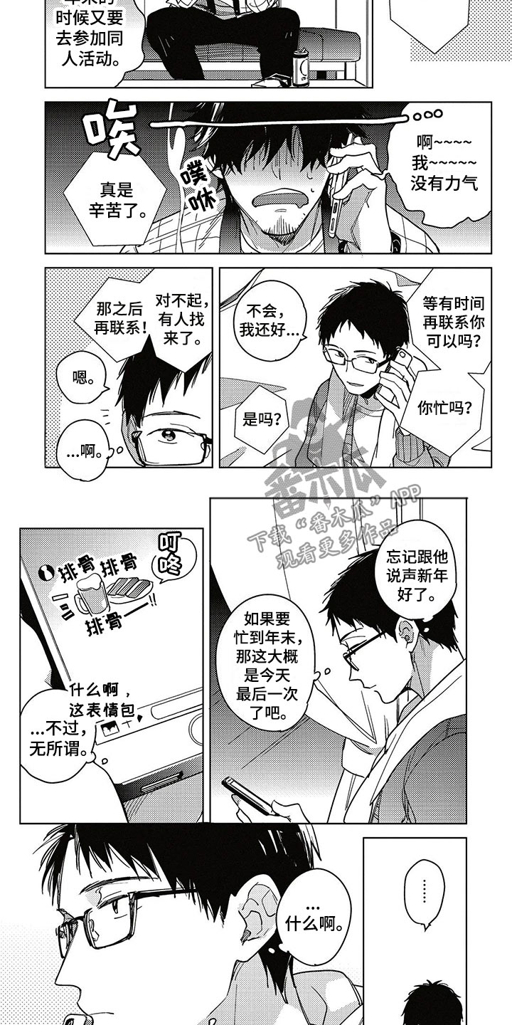 《呀这是漫画陷阱》漫画最新章节第20章：新年免费下拉式在线观看章节第【8】张图片