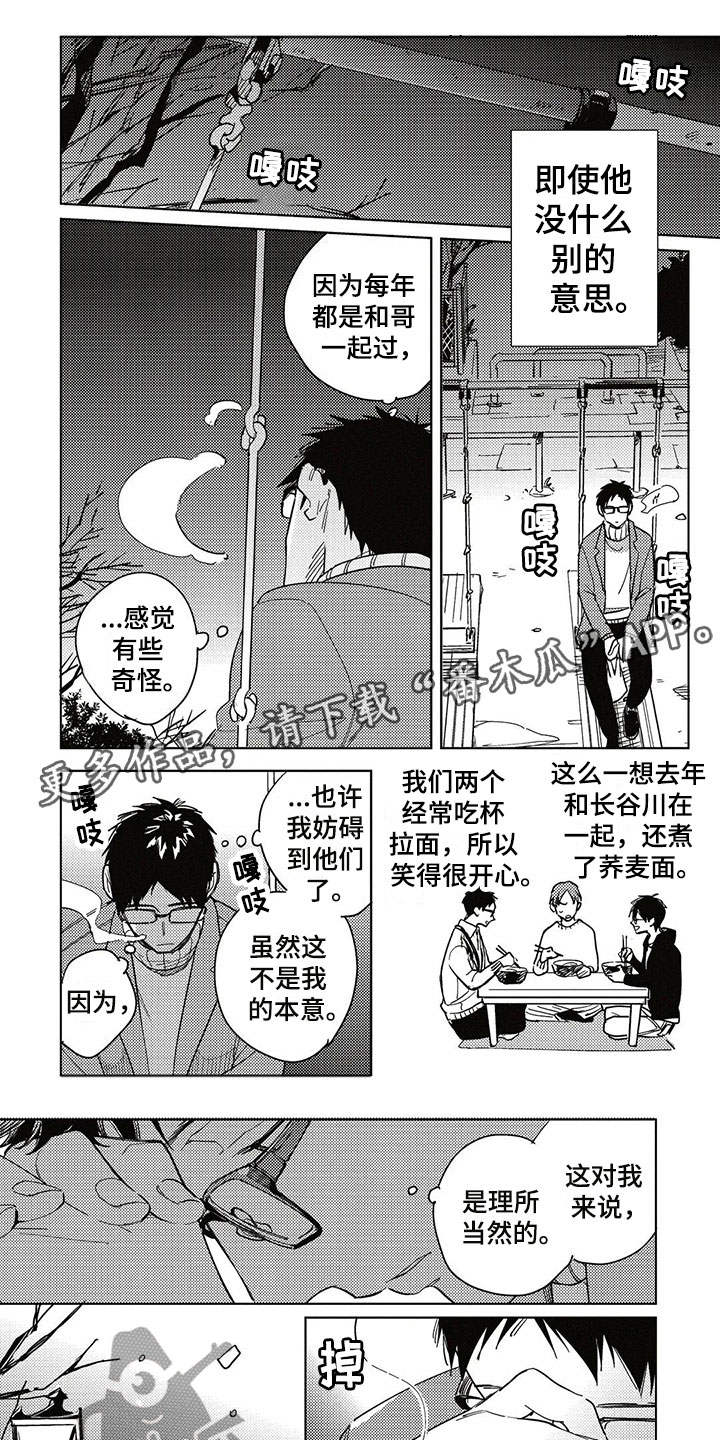 《呀这是漫画陷阱》漫画最新章节第21章：拥抱免费下拉式在线观看章节第【10】张图片