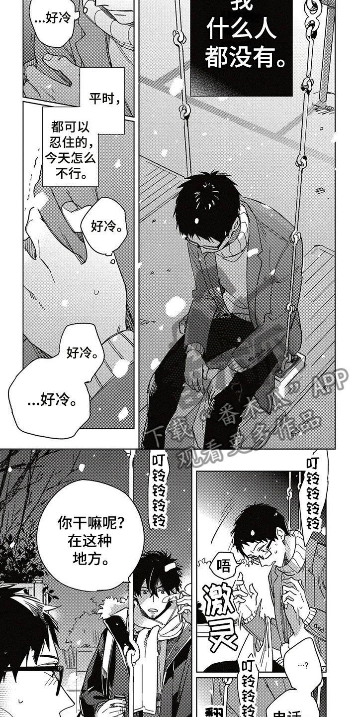 呀这是漫画陷阱-第21章：拥抱全彩韩漫标签