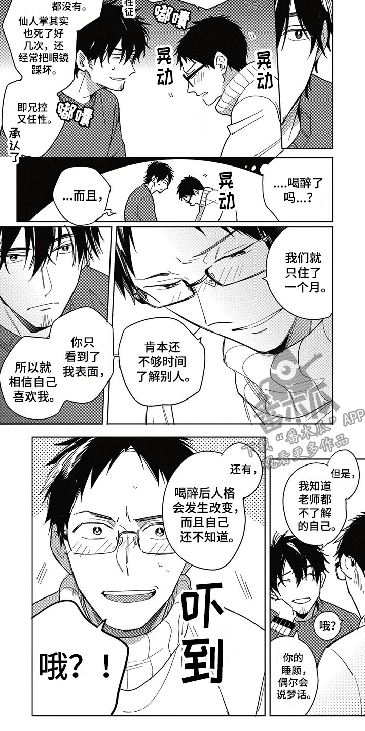 《呀这是漫画陷阱》漫画最新章节第22章：了解免费下拉式在线观看章节第【1】张图片