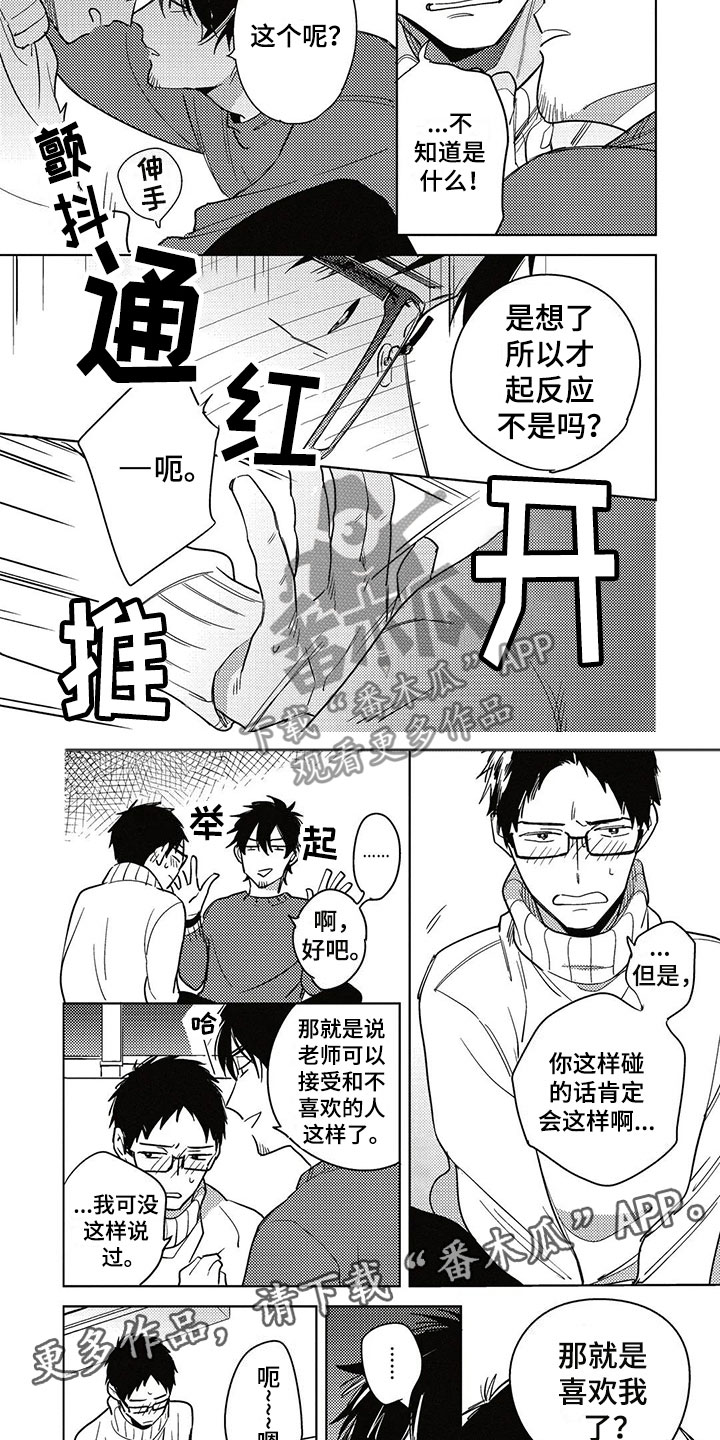 呀这是漫画陷阱-第23章：胆小鬼全彩韩漫标签