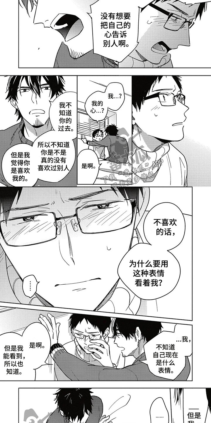 《呀这是漫画陷阱》漫画最新章节第23章：胆小鬼免费下拉式在线观看章节第【4】张图片