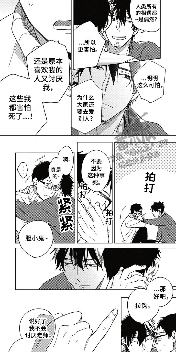 《呀这是漫画陷阱》漫画最新章节第23章：胆小鬼免费下拉式在线观看章节第【2】张图片