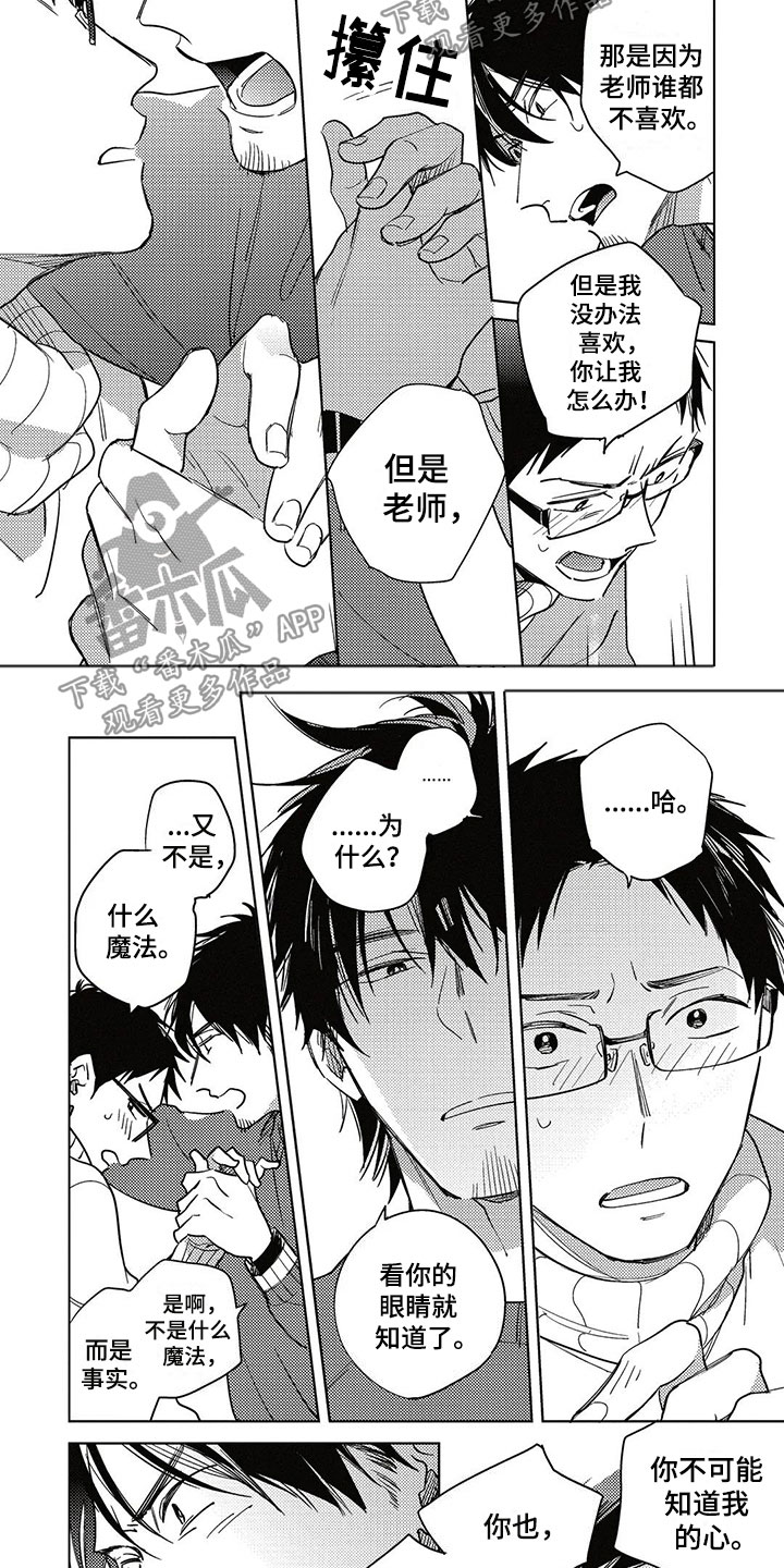 《呀这是漫画陷阱》漫画最新章节第23章：胆小鬼免费下拉式在线观看章节第【5】张图片