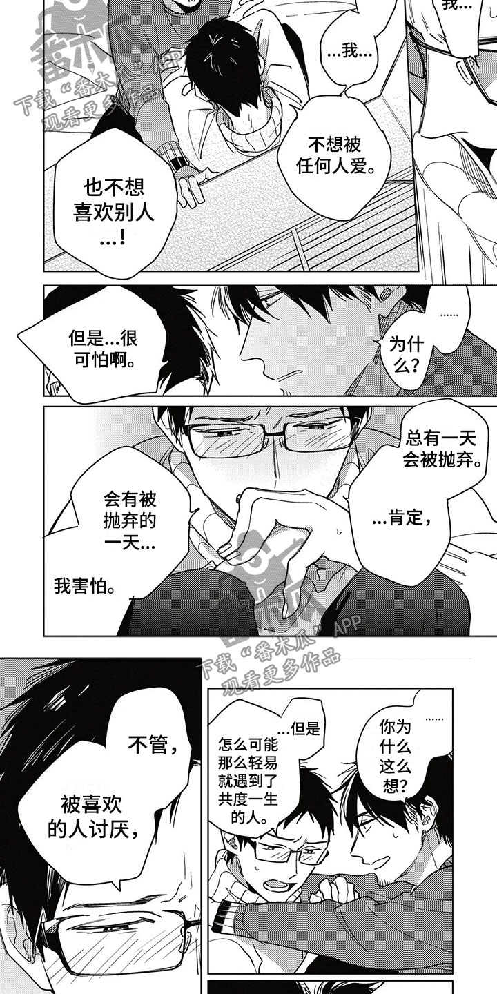 《呀这是漫画陷阱》漫画最新章节第23章：胆小鬼免费下拉式在线观看章节第【3】张图片